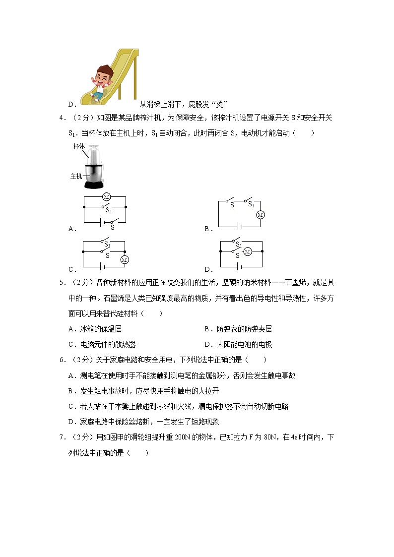 194，陕西省西安高新第一中学2023-2024学年九年级下学期开学物理试卷第3页