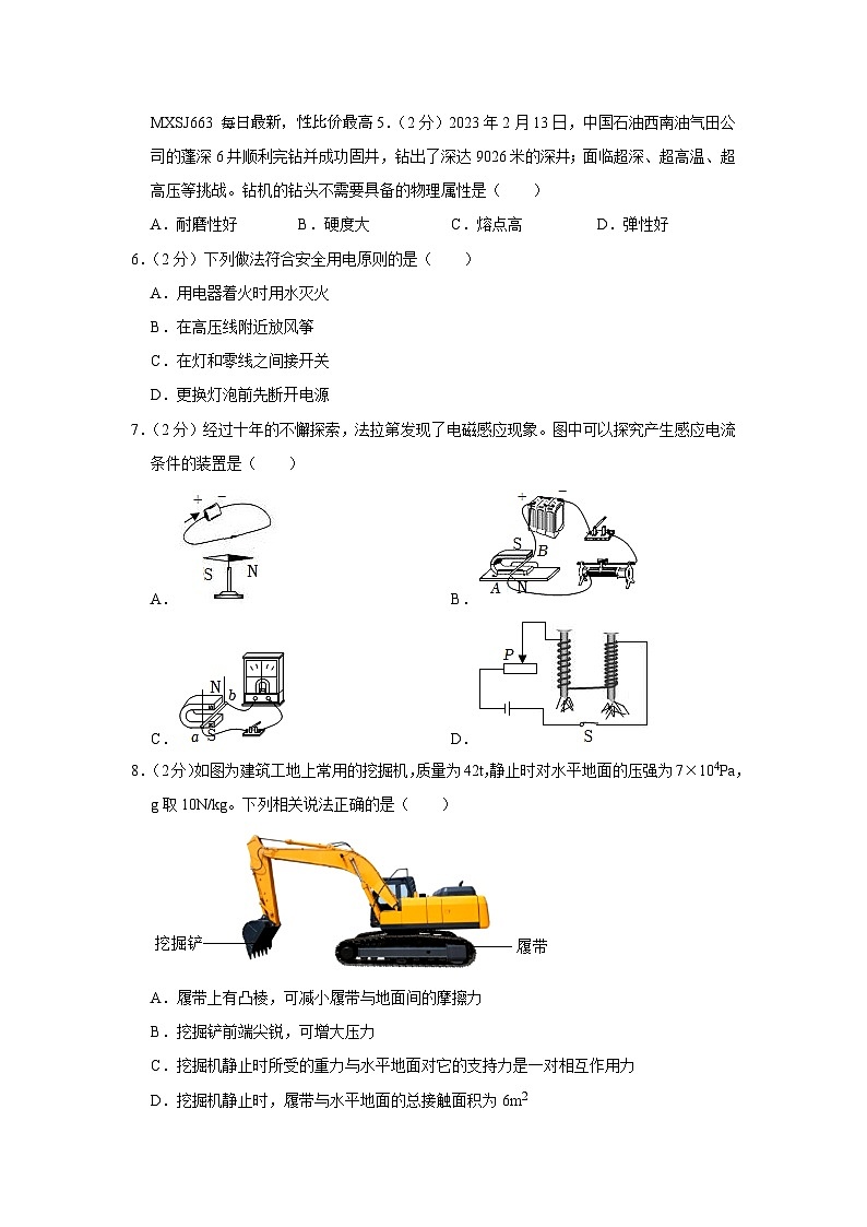 196，2024年陕西省西安市碑林区西安工业大学附属中学中考物理一模试卷第2页