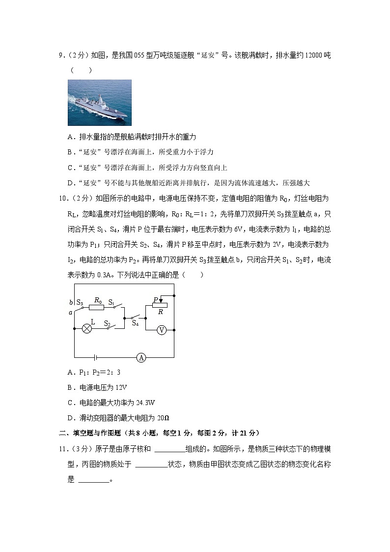 196，2024年陕西省西安市碑林区西安工业大学附属中学中考物理一模试卷第3页