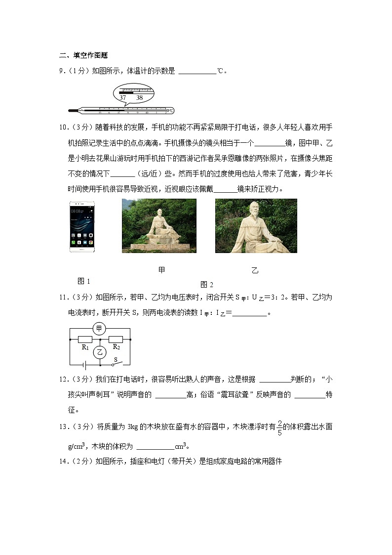 197，2024年重庆市缙云教育联盟中考物理二模试卷03