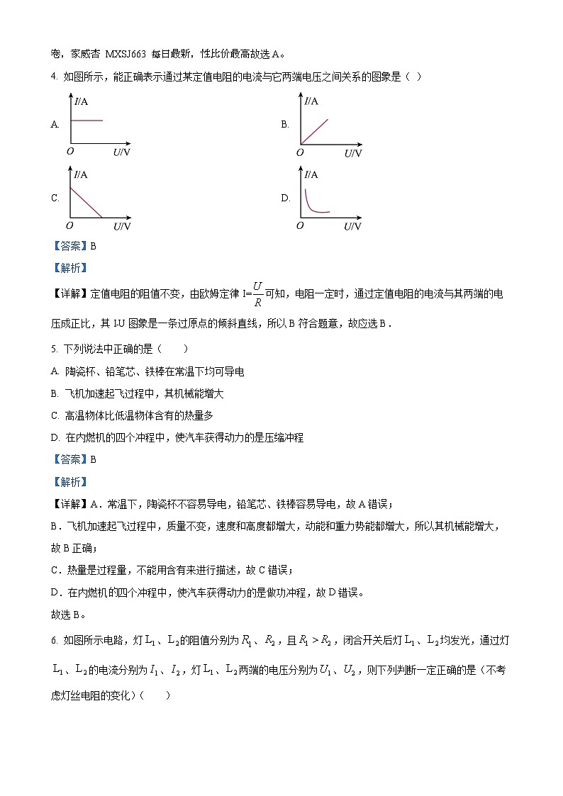 198，陕西省榆林市榆林实验中学2023-2024学年九年级上学期第二次月考试物理试题第2页