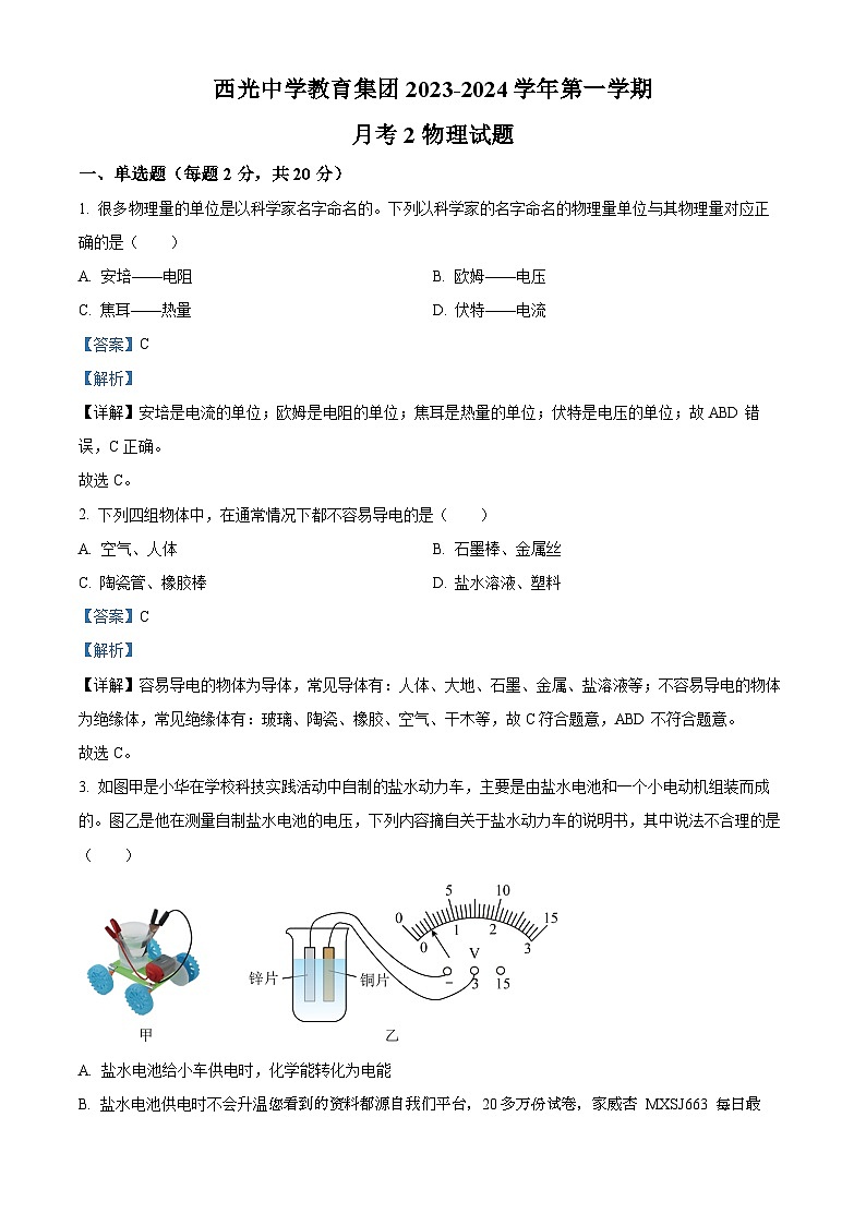 200，陕西省西安市西光中学2023-2024学年九年级上学期第二次月考试物理试题第1页