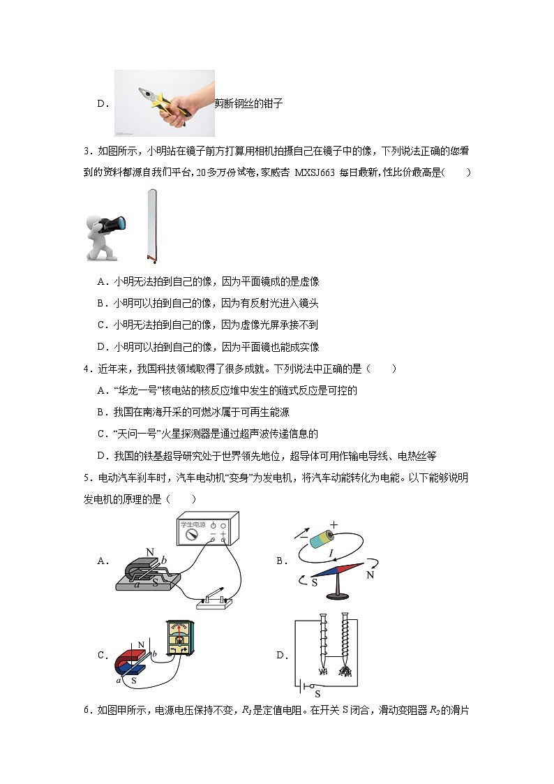 201，2024年辽宁省中考物理模拟试题（二）第2页