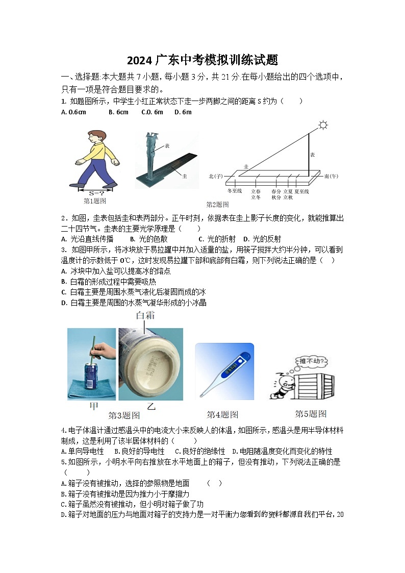 203，2024年广东省中考物理模拟训练试题第1页