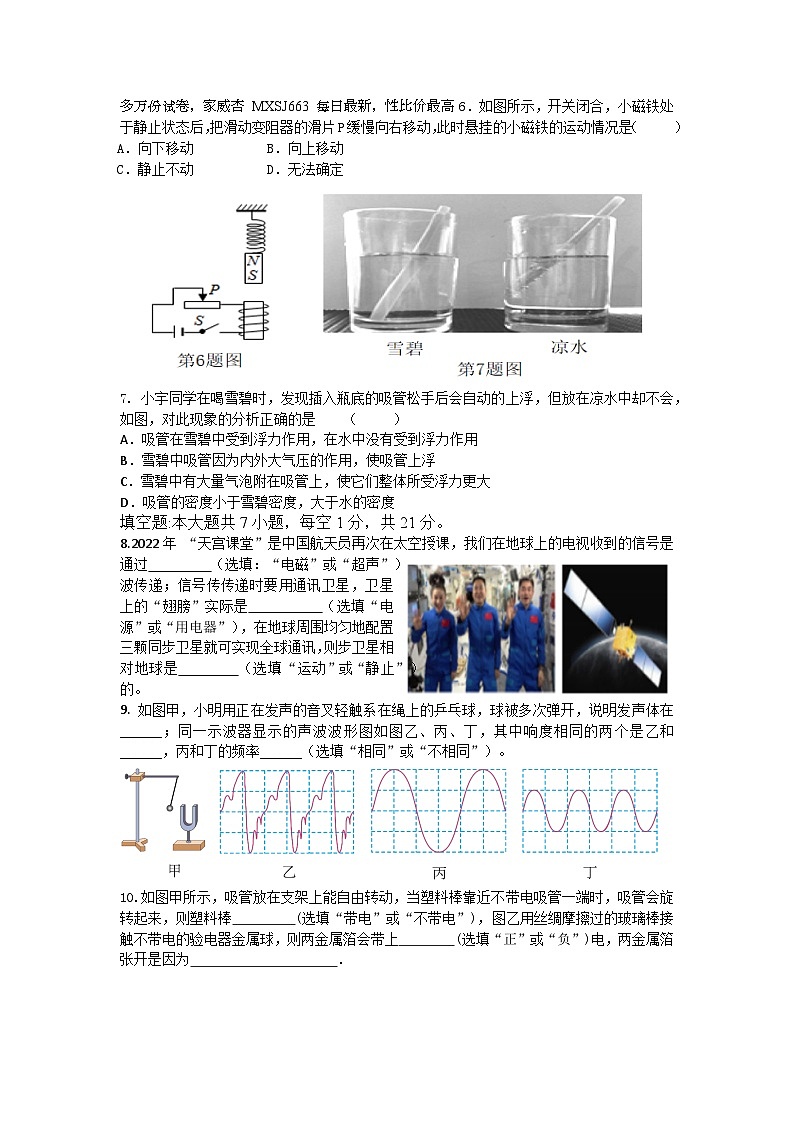 203，2024年广东省中考物理模拟训练试题第2页
