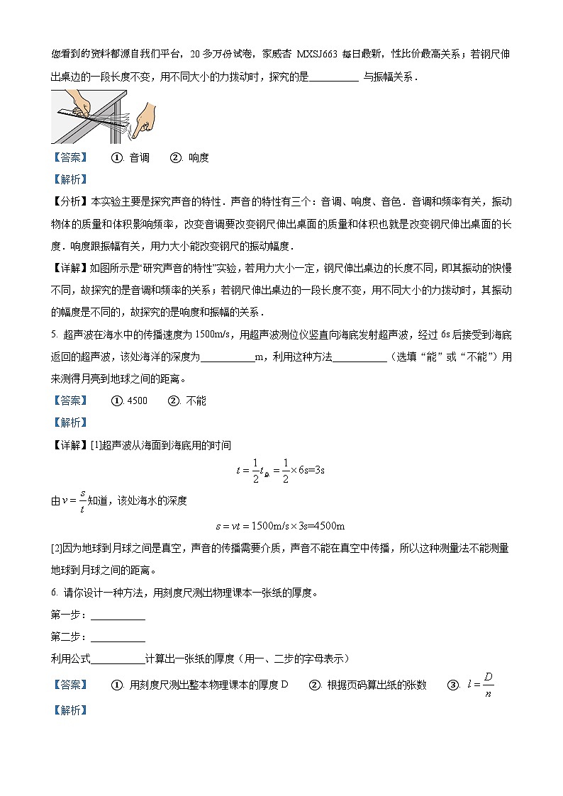 202，河南省南阳市内乡县湍东镇2023-2024学年八年级上学期第一次月考物理试题第2页
