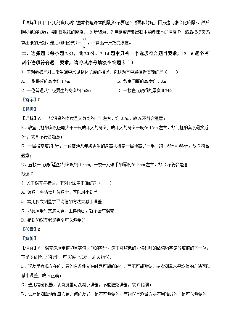 202，河南省南阳市内乡县湍东镇2023-2024学年八年级上学期第一次月考物理试题第3页