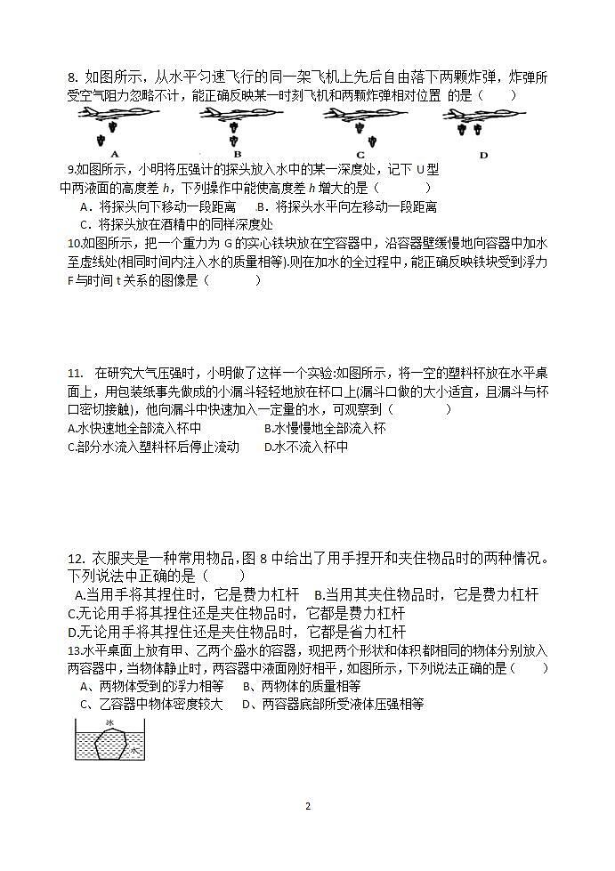 206，江苏省盐城市射阳外国语学校2022-2023学年八年级下学期第一次月考物理试题02