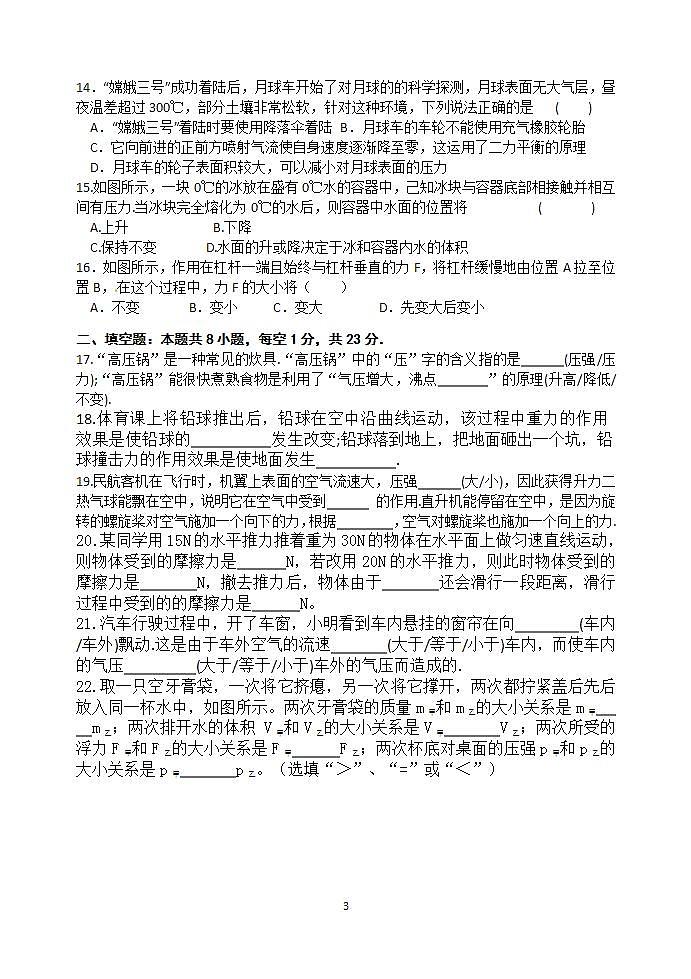 206，江苏省盐城市射阳外国语学校2022-2023学年八年级下学期第一次月考物理试题03