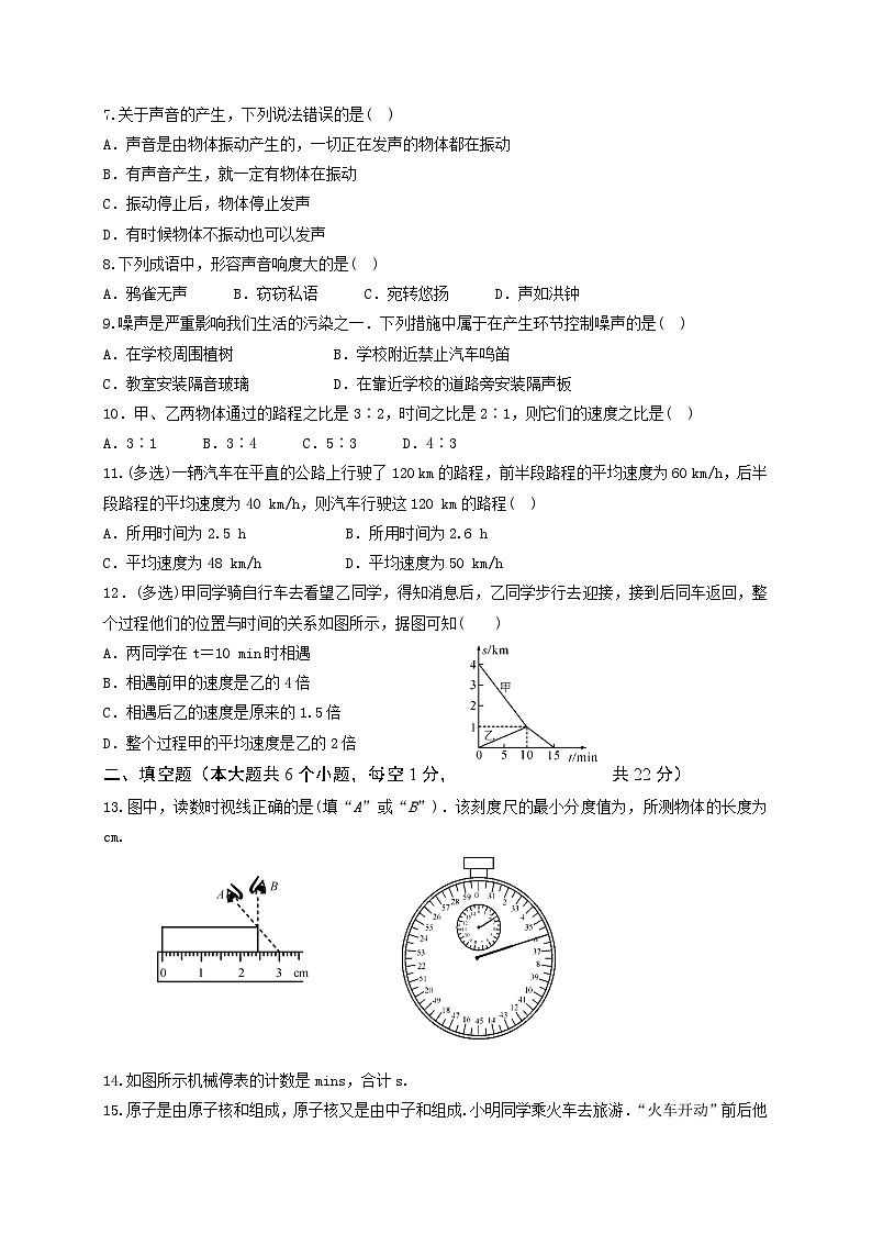 208，四川省泸州市合江县第五片区2023-2024学年八年级上学期第一次月考物理试题02