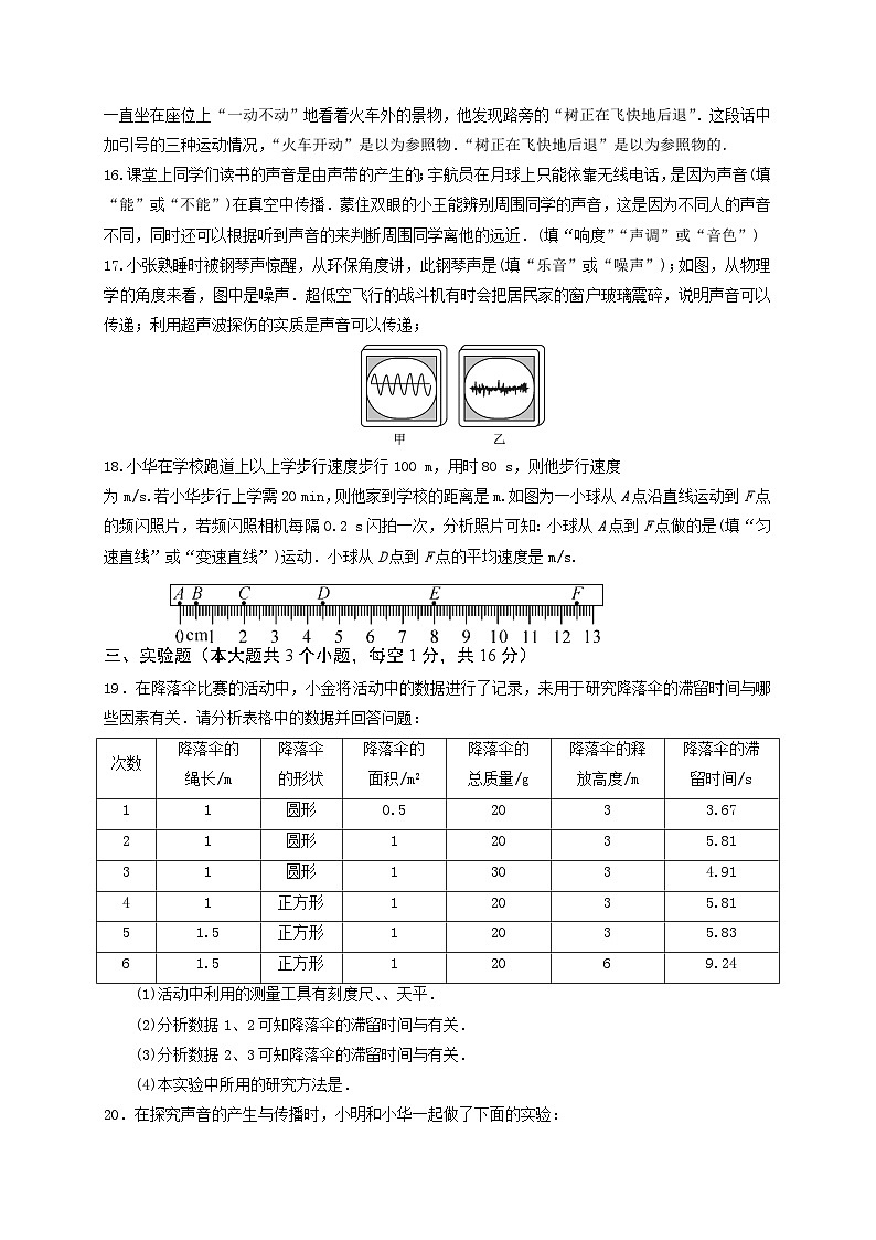208，四川省泸州市合江县第五片区2023-2024学年八年级上学期第一次月考物理试题03