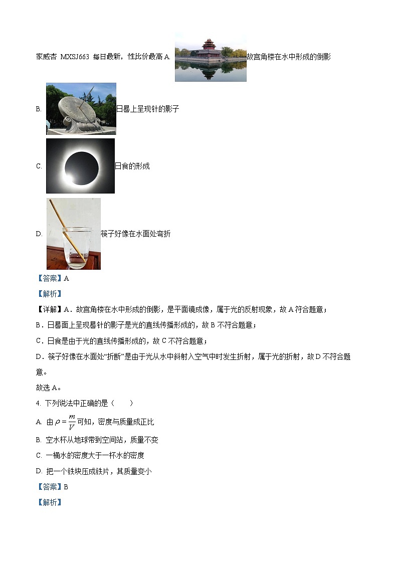 211，重庆市巴渝学校2023-2024学年八年级下学期开学考试物理试题02