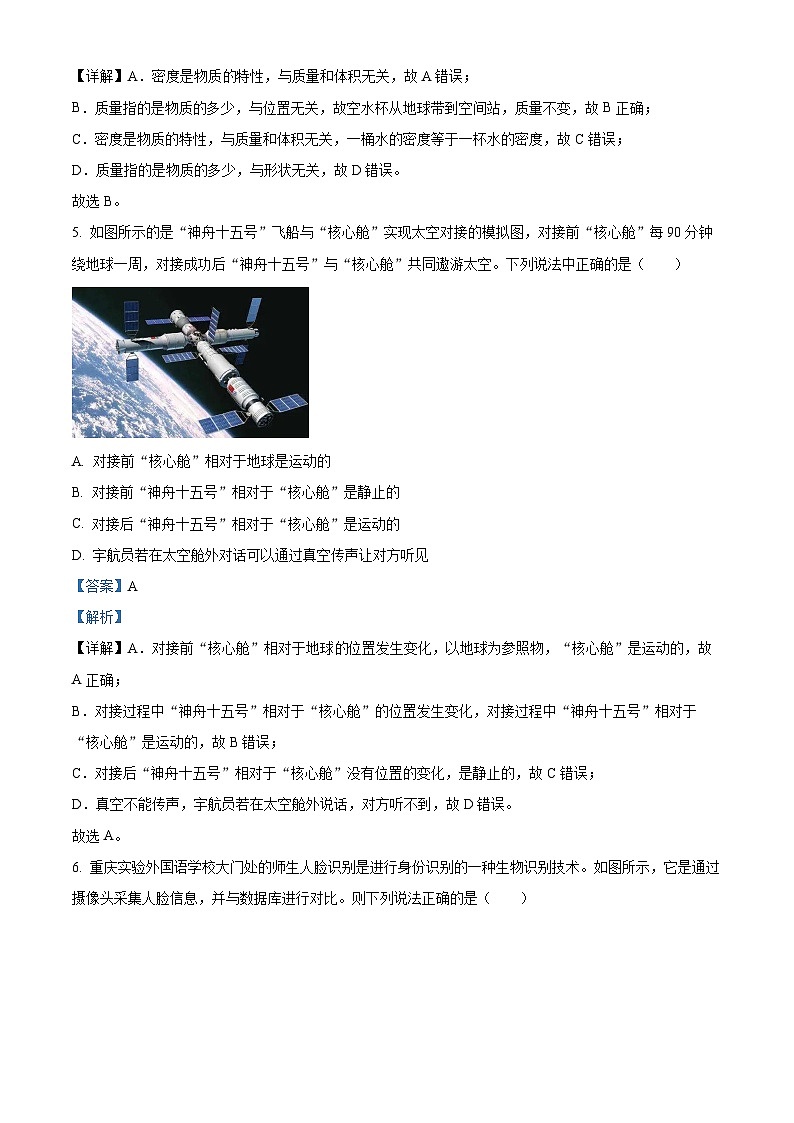 211，重庆市巴渝学校2023-2024学年八年级下学期开学考试物理试题03