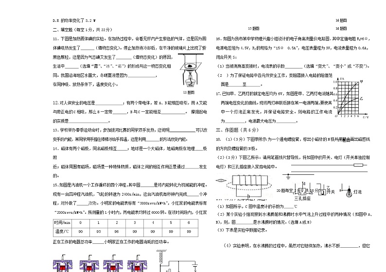 213，黑龙江省大庆市肇源县东部五校联考2023-2024学年九年级下学期开学物理试题第2页