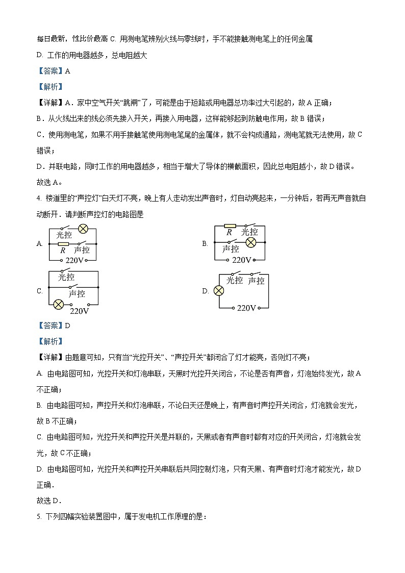 218，山东省泰安市东平县实验中学2023-2024学年九年级上学期第二次月考物理试题第2页