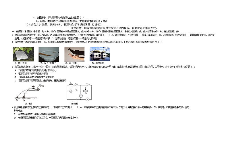 221，辽宁省五校2023-2024学年九年级下学期3月联考物理试题第3页