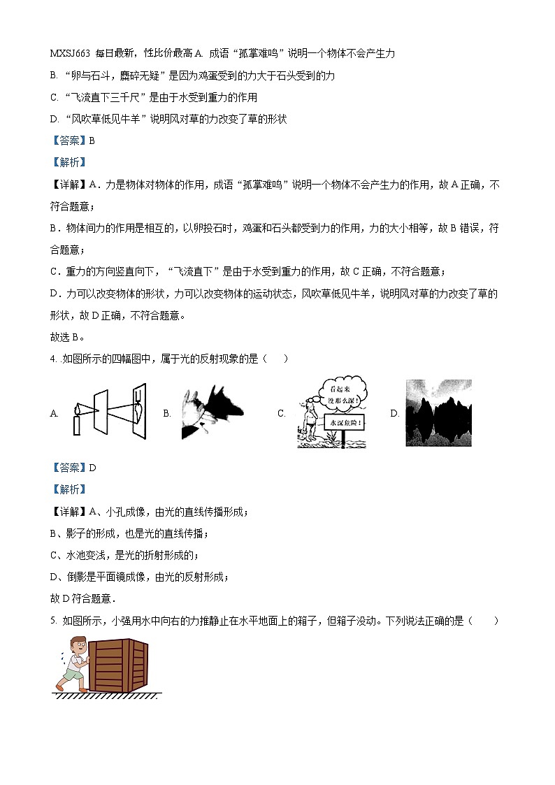 222，甘肃省兰州市第五十五中学2023-2024学年九年级下学期开学测试物理试题第2页