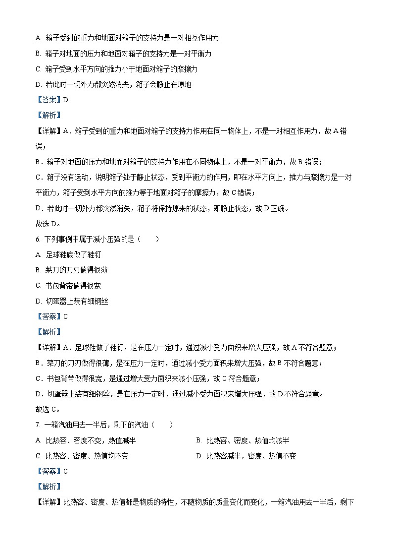 222，甘肃省兰州市第五十五中学2023-2024学年九年级下学期开学测试物理试题第3页