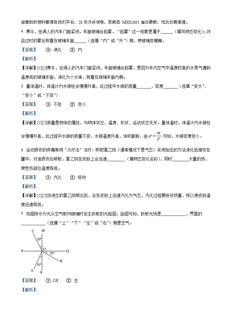 223，江西省永修县第三中学2023-2024学年八年级下学期开学考试物理试题第2页
