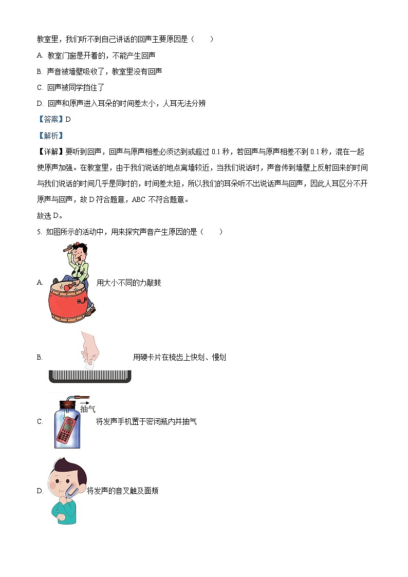 225，海南省海口市琼山区华侨中学2023-2024学年八年级上学期月考物理试题02