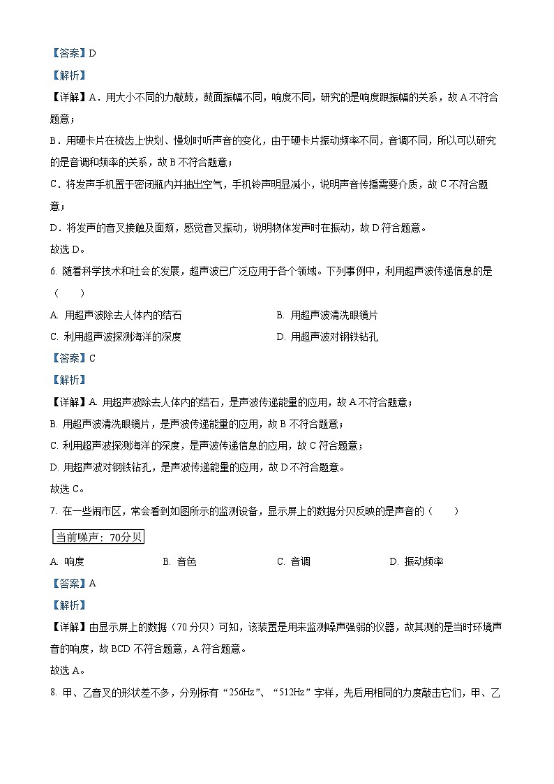 225，海南省海口市琼山区华侨中学2023-2024学年八年级上学期月考物理试题03