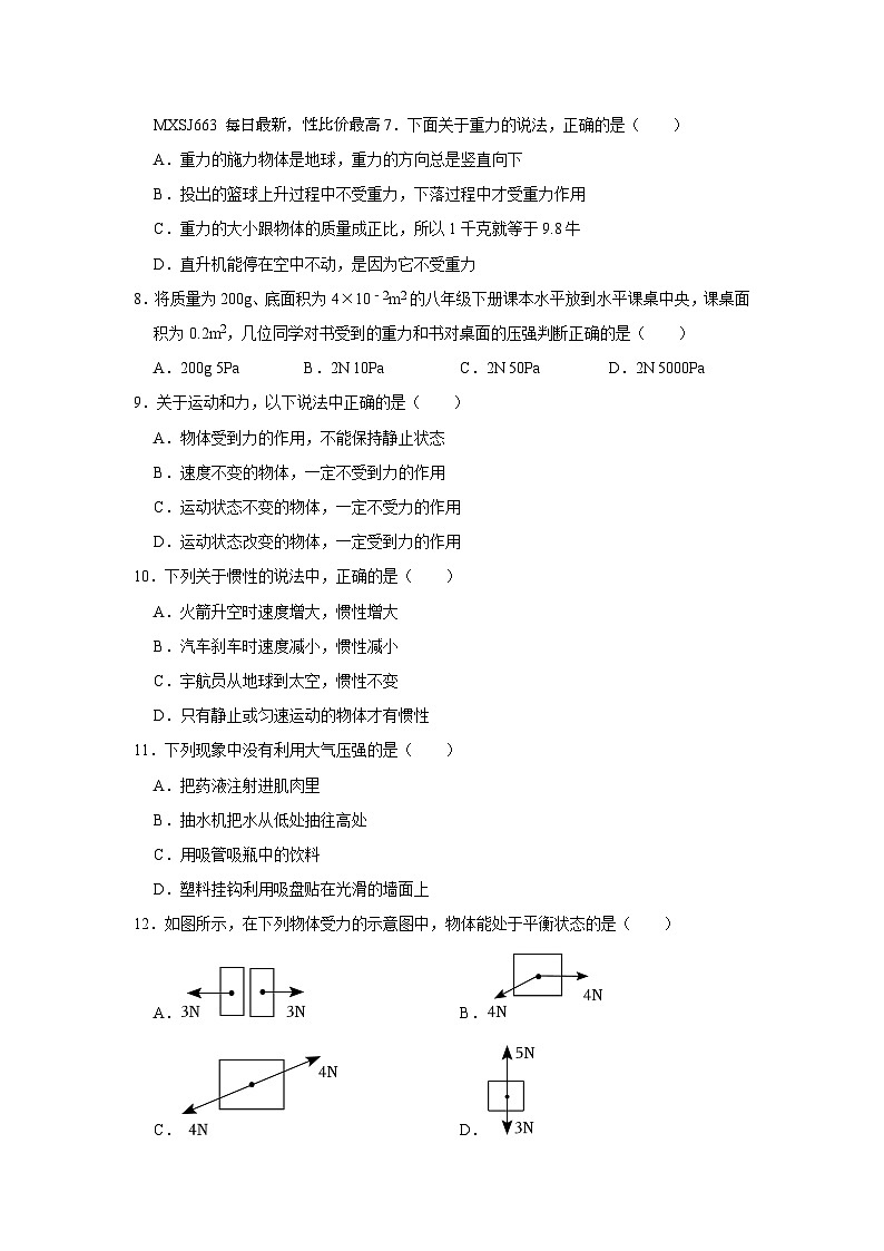 227，山东省淄博市张店实验中学2023-2024学年八年级下学期开学物理试卷第2页