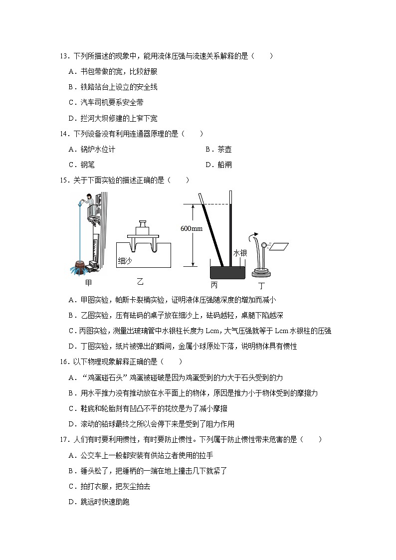 227，山东省淄博市张店实验中学2023-2024学年八年级下学期开学物理试卷第3页