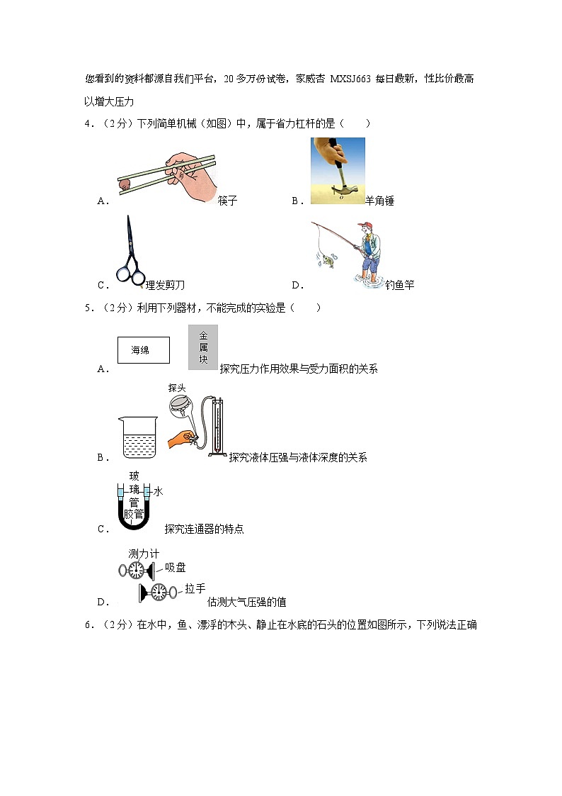 231，黑龙江省哈尔滨市南岗区萧红中学2022-2023学年八年级下学期五月月考物理试卷第2页