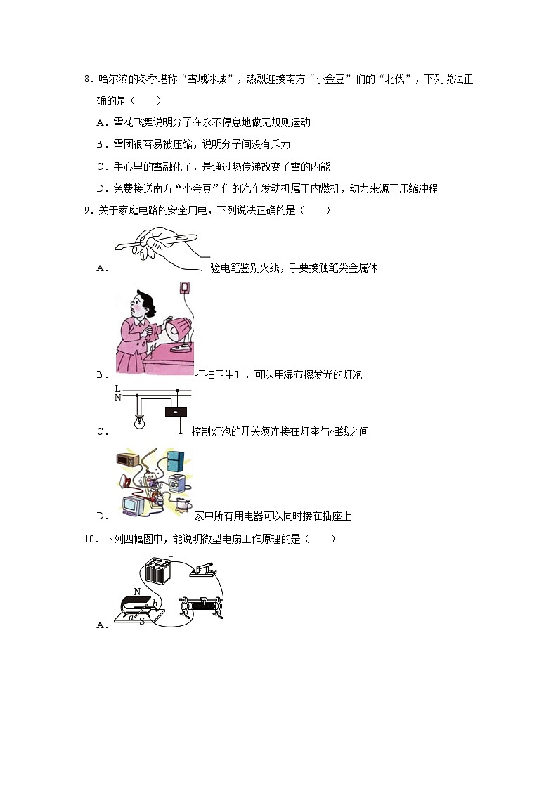 232，黑龙江省哈尔滨六十九中2023-2024学年九年级下学期开学物理试卷第3页
