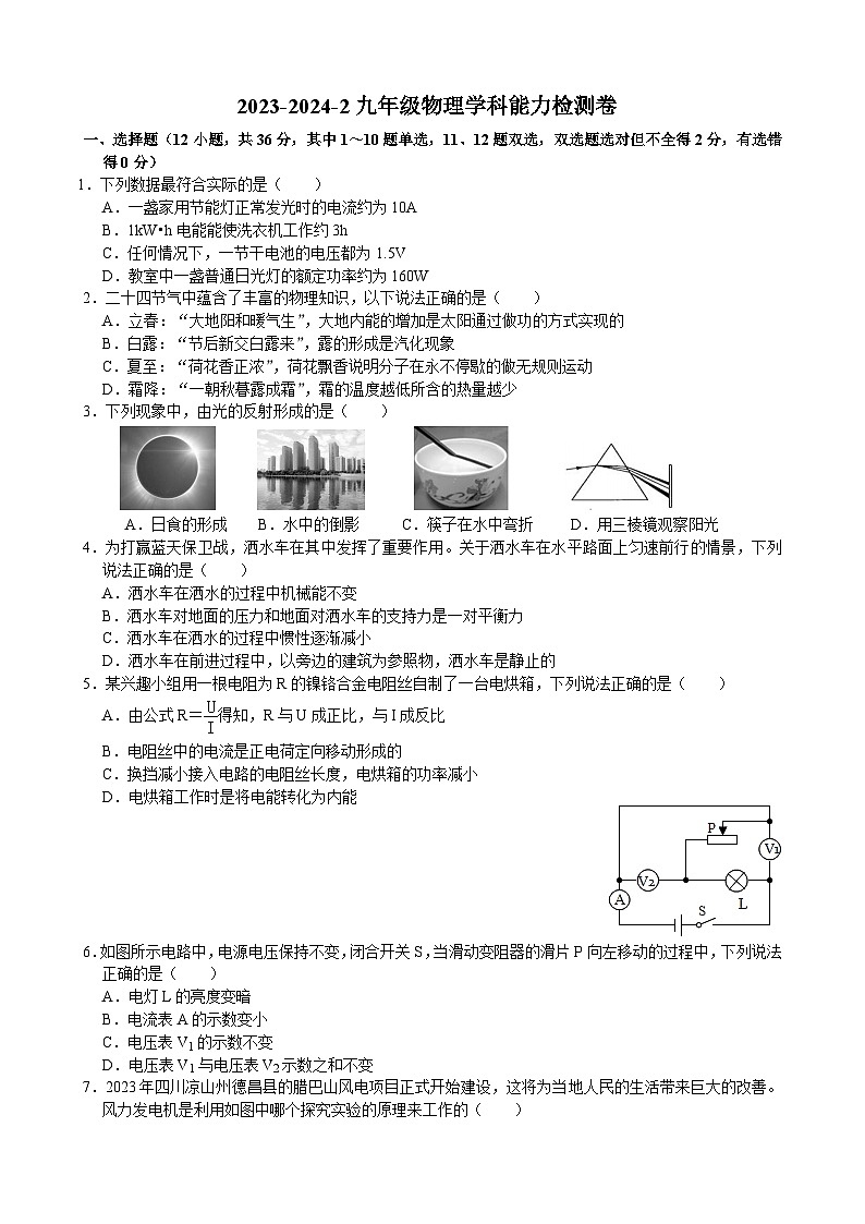 238，湖南省长沙市长沙县湘郡未来实验学校2023-2024学年九年级下学期入学考试物理试题(3)第1页