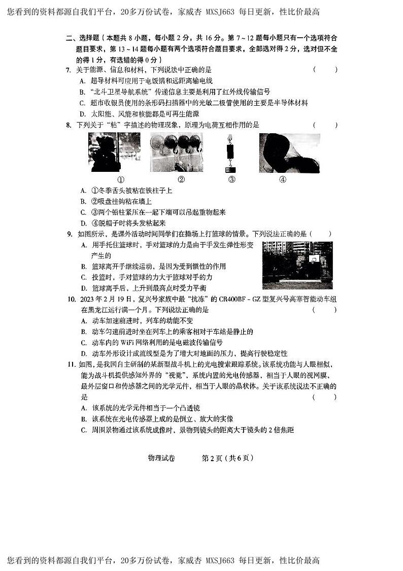 239，2024年河南省驻马店市泌阳县中考一模物理试题02