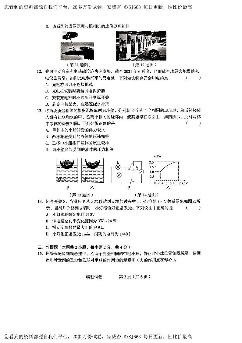 239，2024年河南省驻马店市泌阳县中考一模物理试题03