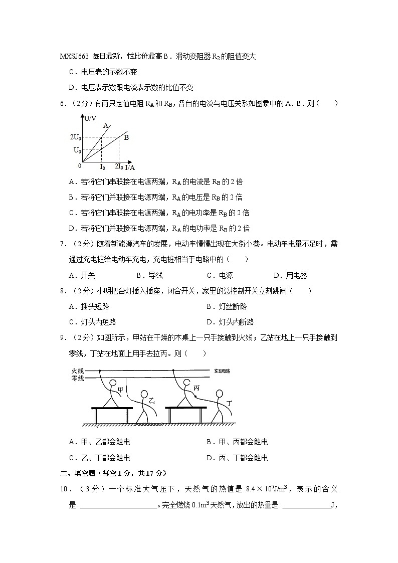 242，甘肃省武威九中2023-2024学年九年级下学期开学物理试卷第2页