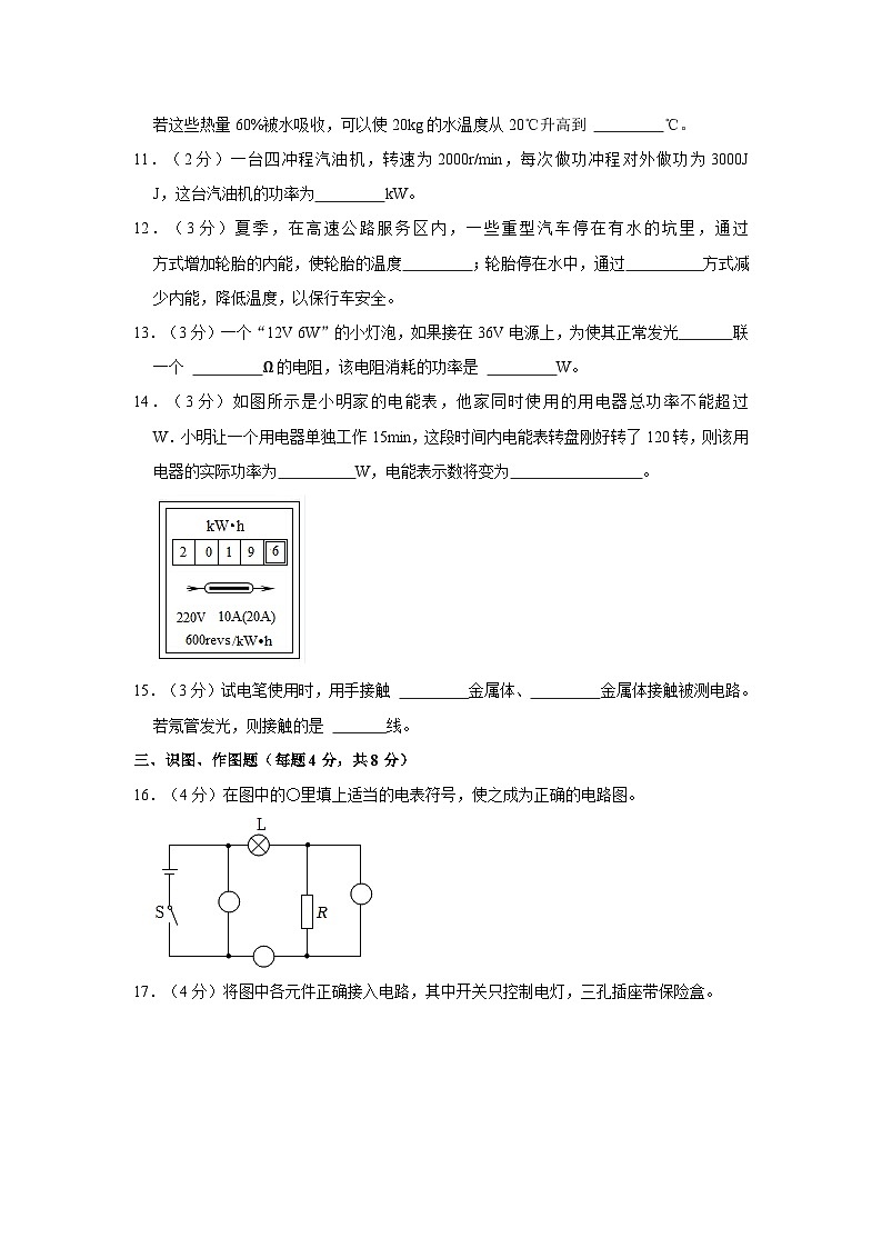 242，甘肃省武威九中2023-2024学年九年级下学期开学物理试卷第3页