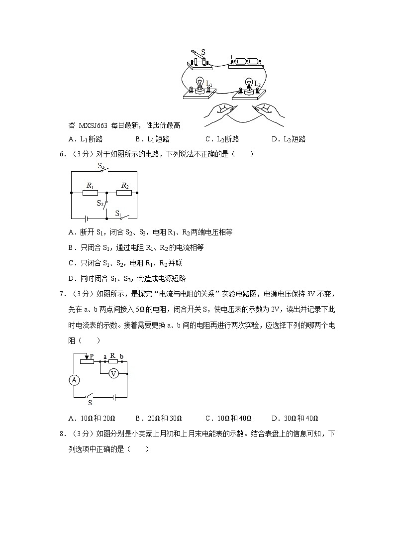 244，四川省绵阳市江油市2023-2024学年九年级下学期开学物理试卷第2页