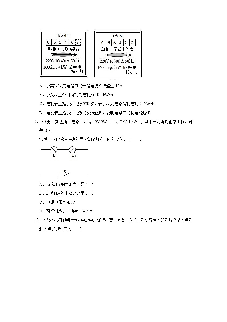 244，四川省绵阳市江油市2023-2024学年九年级下学期开学物理试卷第3页