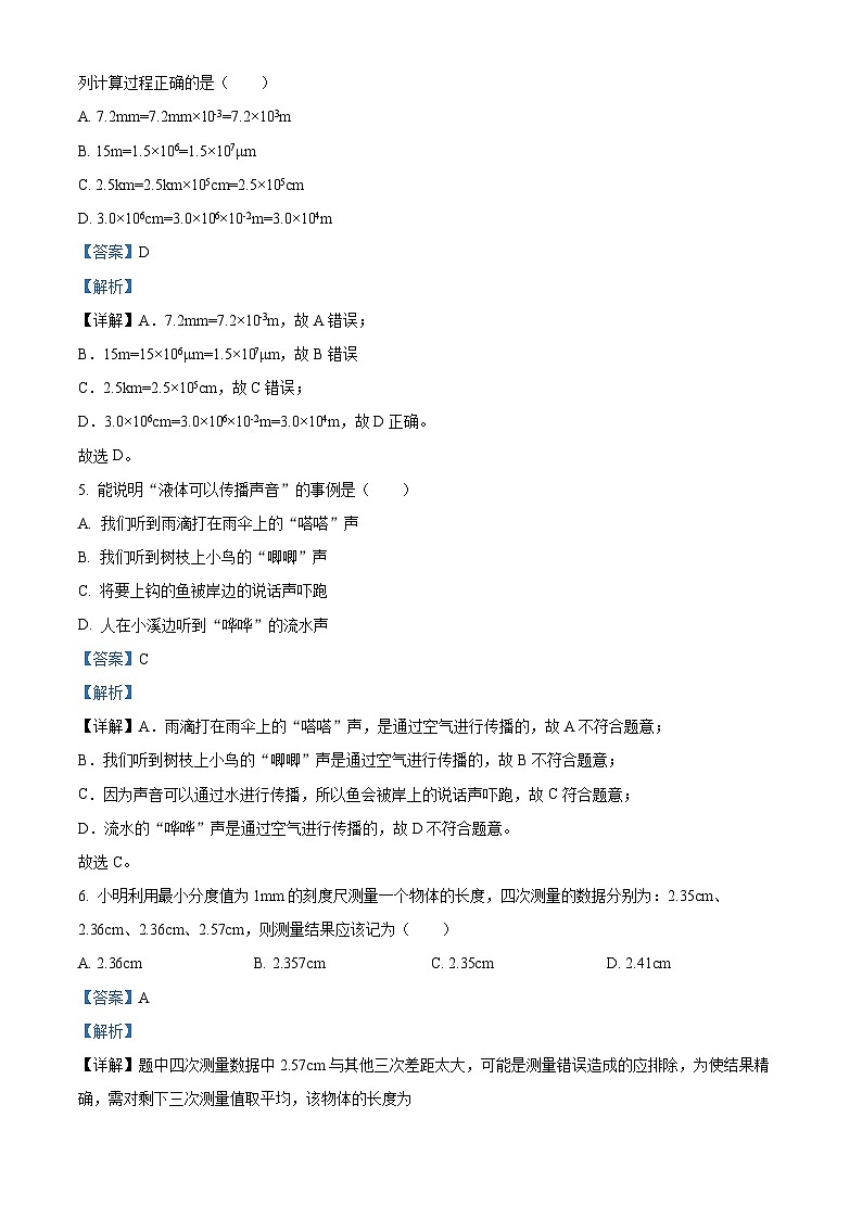247，山西省大同市第二实验中学2023-2024学年八年级上学期第一次月考物理试题第2页