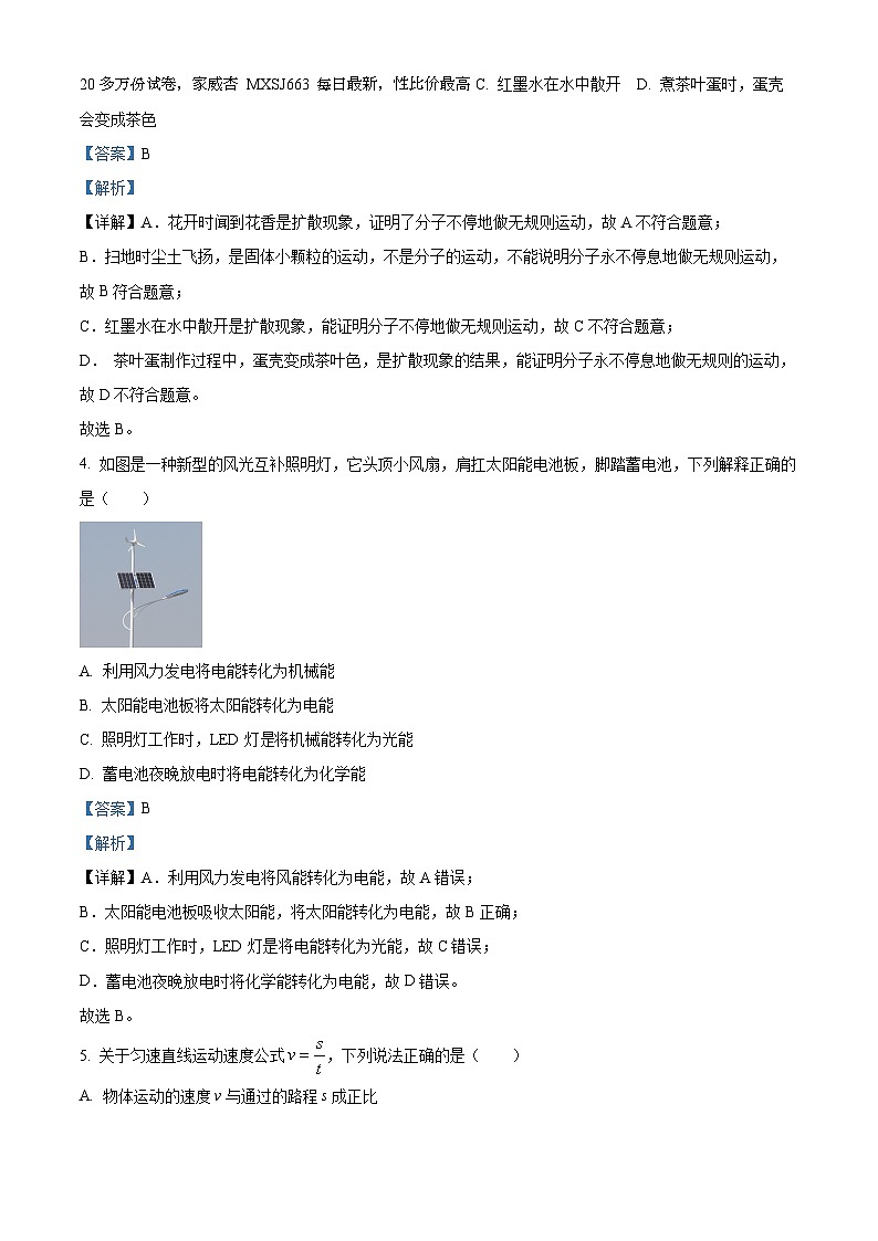 248，四川省德阳市广汉巴川学校2023-2024学年八年级上学期第一次月考物理试题第2页