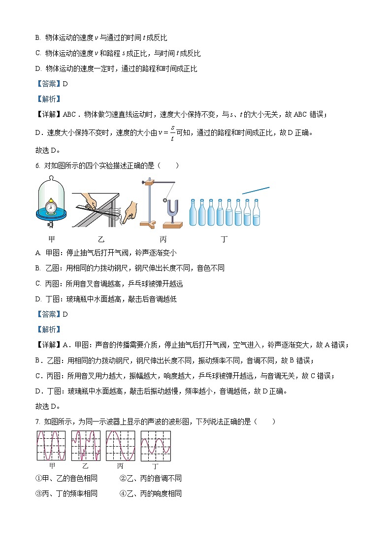 248，四川省德阳市广汉巴川学校2023-2024学年八年级上学期第一次月考物理试题第3页