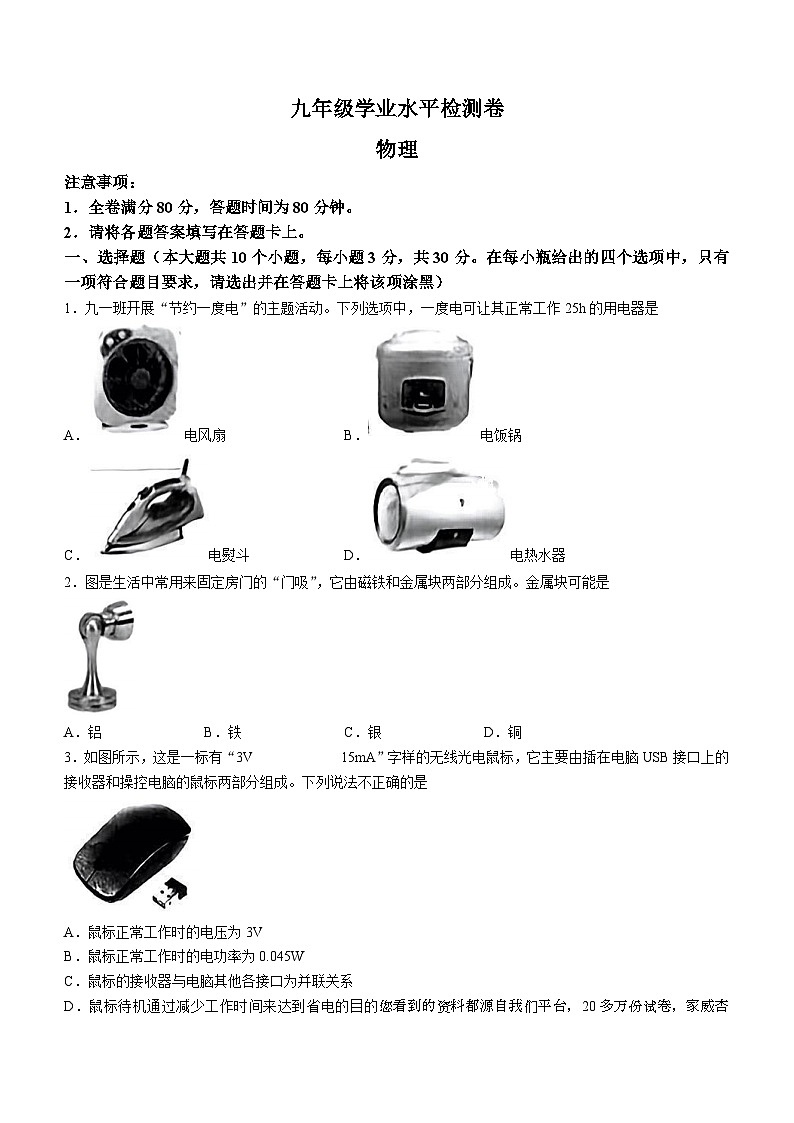 252，山西省朔州市应县多校2023-2024学年九年级下学期第一次学业水平检测卷物理试题()01