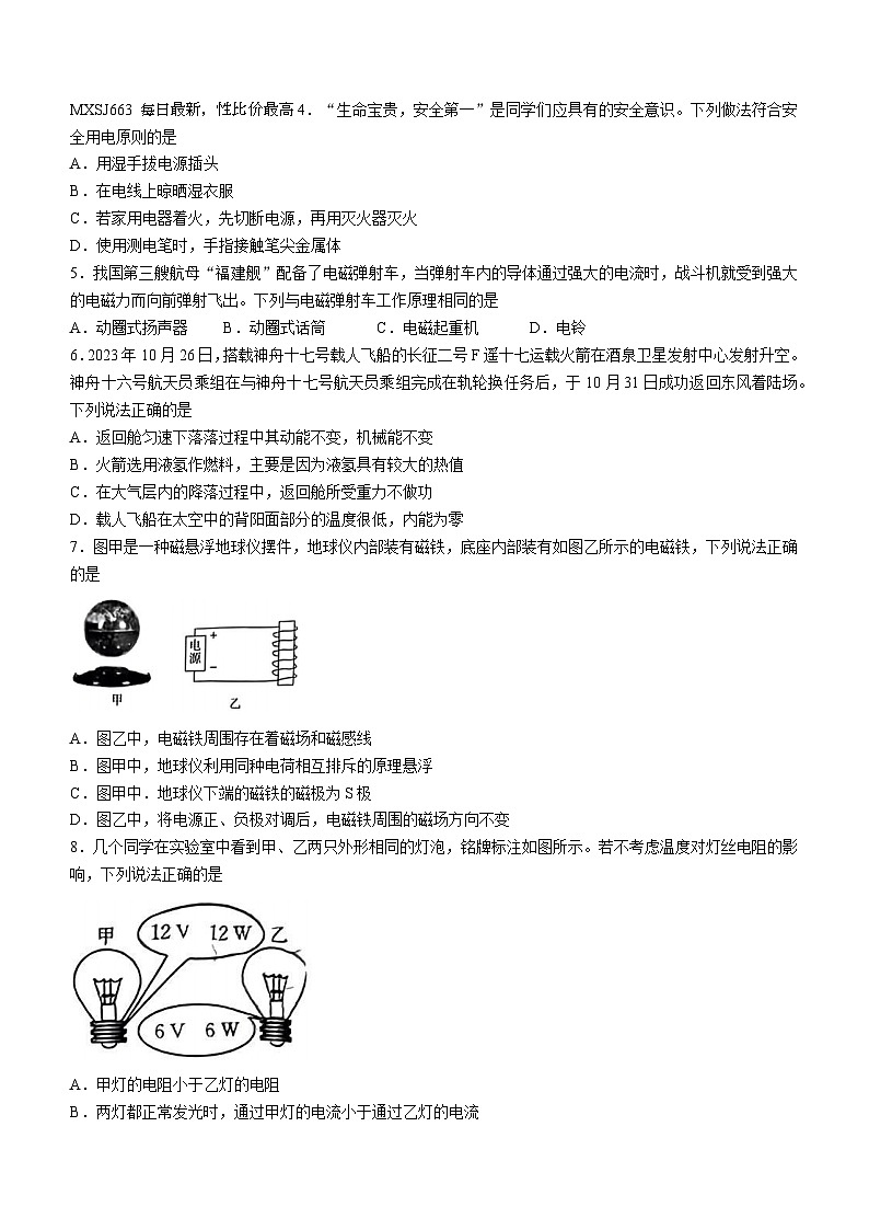 252，山西省朔州市应县多校2023-2024学年九年级下学期第一次学业水平检测卷物理试题()02