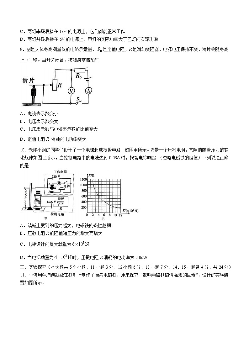 252，山西省朔州市应县多校2023-2024学年九年级下学期第一次学业水平检测卷物理试题()03