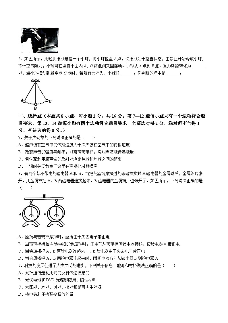 253，河南省实验中学2023-2024学年九年级下学期开学考试物理试题02