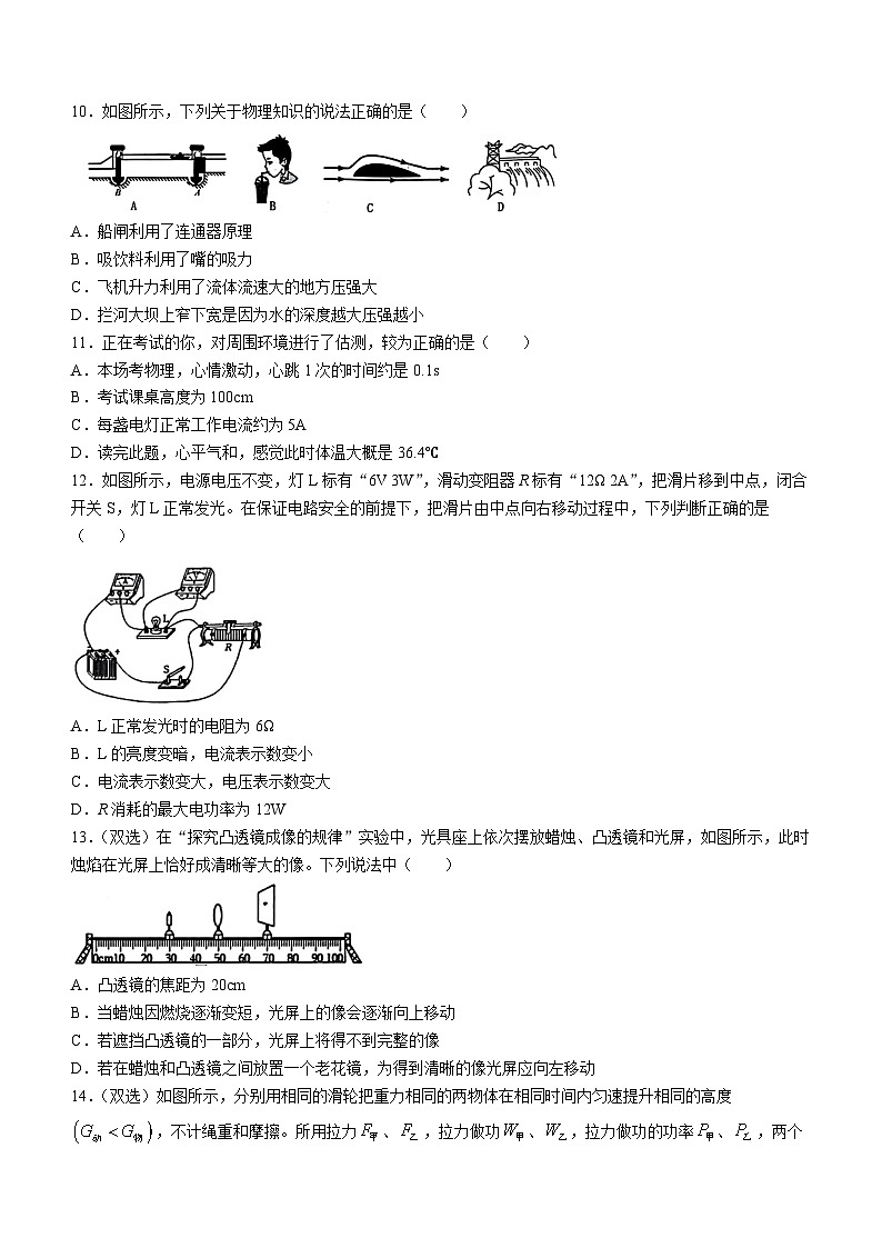 253，河南省实验中学2023-2024学年九年级下学期开学考试物理试题03