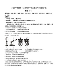 401，2024年湖南省邵阳市新邵县中考一模物理试题()