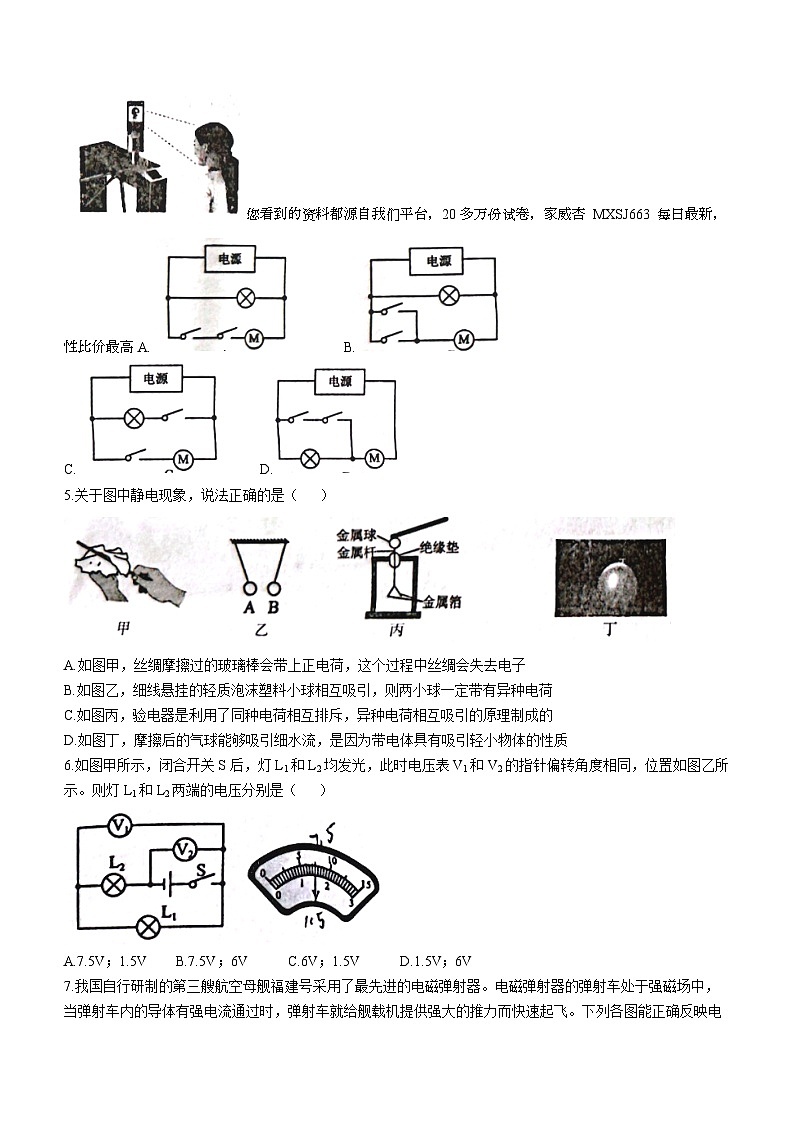 401，2024年湖南省邵阳市新邵县中考一模物理试题()02