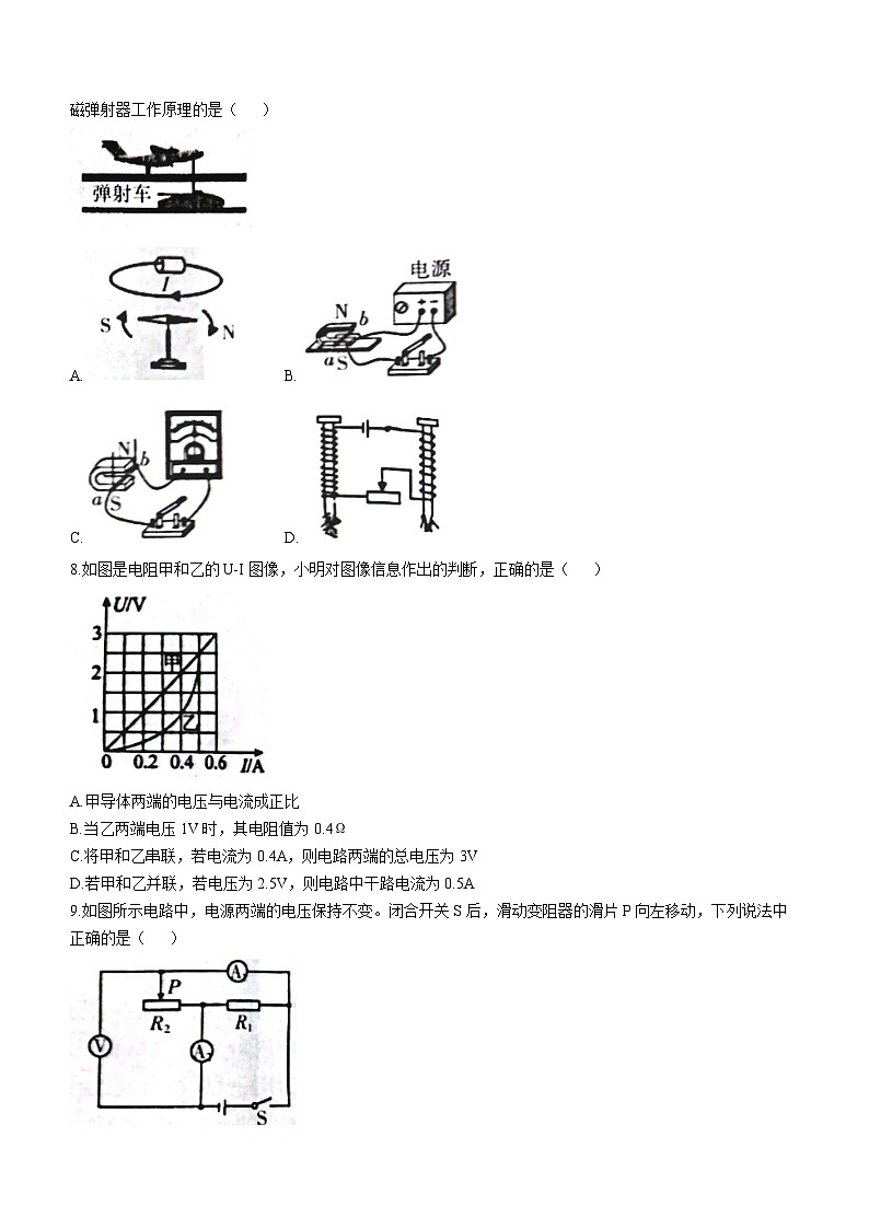 401，2024年湖南省邵阳市新邵县中考一模物理试题()03