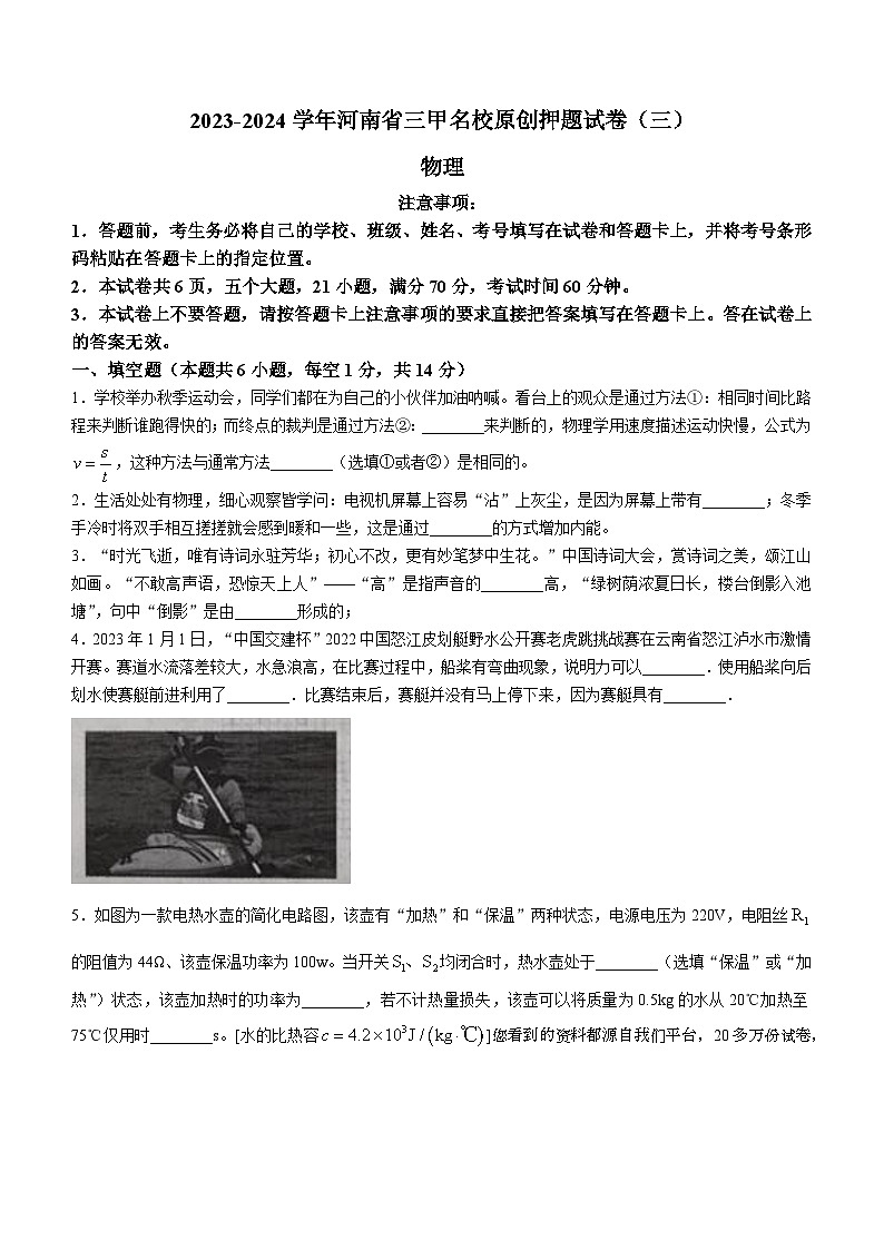 402，2024年河南名校中考押题物理试题()第1页
