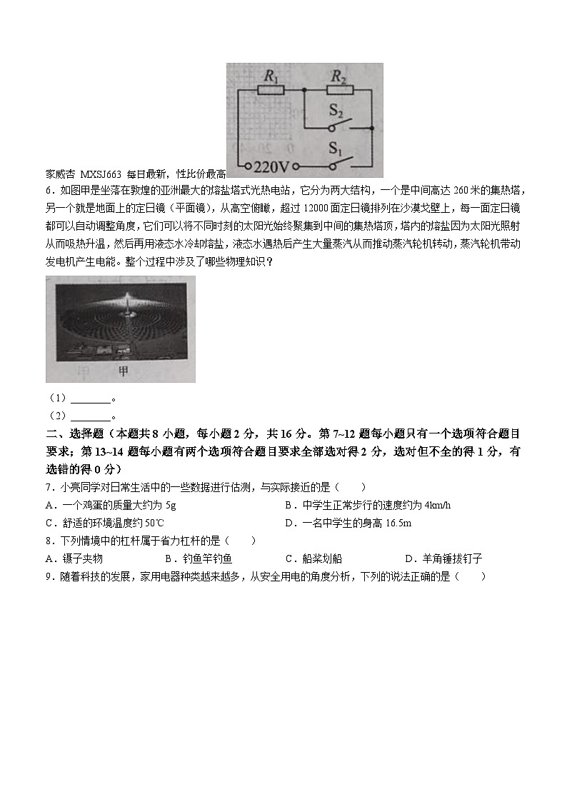 402，2024年河南名校中考押题物理试题()第2页