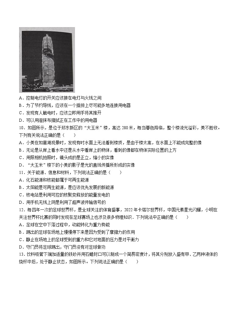 402，2024年河南名校中考押题物理试题()第3页